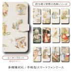 ピーターラビット スマホケース 全機種対応 手帳型 絵画 ケース 人気 あいふぉん ケース 丈夫 耐衝撃