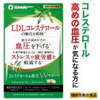 悪玉(LDL)コレステロール 血圧を下げる コレステロール&血圧Wサポート ストレス 疲労感軽減 サプリメント オリーブ ギャバ GABA 機能性表示食品 30日分