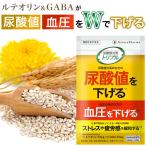 尿酸値を下げる 血圧を下げる ストレスや疲労感を緩和 サプリ ルテオリン GABA 機能性表示食品 尿酸値対策トリプル 30日分 プリン体 ギャバ アンセリン 田七人参
