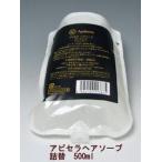 アピセラ ヘアソープ 500ml