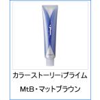  Arimino цвет -тактный - Lee i prime Brown модель MtB коврик Brown 90g красота . для белый ..