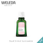  официальный стандартный товар veredaWELEDA миндаль лицевой масло 50mL