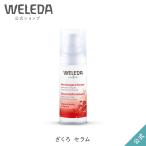 公式 正規品 ヴェレダ WELEDA ざくろ セラムN 30mL