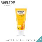 ヴェレダ WELEDA 公式 正規品 カレンドラ ベビーフェイシャルクリーム 50mL