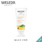 ヴェレダ WELEDA 公式 正規品 歯みが
