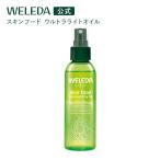 veredaWELEDA официальный стандартный товар питание кожи Ultra свет масло 100mL для всего тела увлажнитель масло 