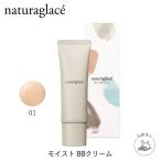 BBクリーム オーガニック ナチュラグラッセ 公式 モイスト BBクリーム 01 ライトベージュ