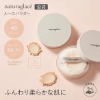 パウダー オーガニック ナチュラグラッセ 公式 ルースパウダー 02 パールベージュ