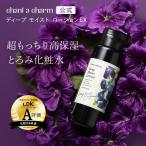 化粧水 オーガニック チャントアチャーム 公式 ディープ モイスト ローションEX セラミド 保湿 150mL