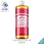 ボディソープ オーガニック ドクターブロナー 公式 マジックソープ RO(ローズ) L 946mL