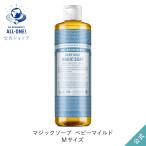 ボディソープ オーガニック ドクターブロナー 公式 マジックソープ BA(ベビーマイルド) M 473mL