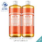 ボディソープ オーガニック ドクターブロナー 公式 マジックソープ TE(ティートゥリー) L 946mL 2本セット ティーツリー