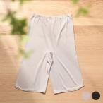 インナー 肌着 ピュアシルク 上質 シンプル 着心地 天然繊維 MALYNE マリーネ 正絹シルク100％ 5分丈ボトム 天竺編み