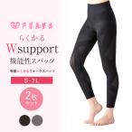 骨盤補正 スパッツ 骨盤矯正 補正下着 産後 骨盤 ゆがみ 芦屋美整体 骨盤ラクかるウォークスパッツ 2枚組