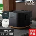 特典付き 象印 自動調理なべ ZOJIRUSHI STAN  電気鍋 EL-KA23-WA 0.8L おしゃれ シンプル ブラック ホワイト 無水 時短 低温