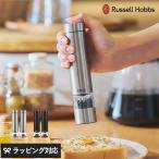 ミル 電動 岩塩  塩 胡椒 電池 充電池 おしゃれ 粗さ調節 コンパクト Russell Hobbs ラッセルホブス 電動ミル ソルト＆ペッパー ミニ