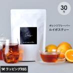 ルイボスティー オレンジ フレーバー sunny 30包入り ティーバッグ 妊婦 授乳中 ノンカフェイン ハーブ ティーライフ