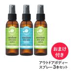 オーガニック ボディースプレー 天然成分 PERFECT POTION パーフェクトポーション アウトドア ボディスプレー 125ml×3本セット