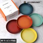 ショッピング皿 ルクルーゼ お皿 セット おしゃれ かわいい ケーキ皿 中皿 結婚祝い Le Creuset ル・クルーゼ ネオラウンドプレート 17cm 5枚入り