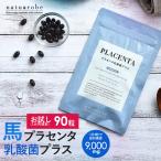 サプリ 乳酸菌 お試し サプリメント 日本製 プラセンタ 国産 高濃度 プラセンタ乳酸菌プラス サイタイエキス