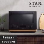 電子レンジ フラット オーブン グリル おしゃれ 26L ワイド 象印 ZOJIRUSHI オーブンレンジ STAN スタン ブラック