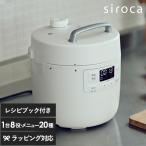 圧力鍋 電気圧力鍋 おしゃれ 簡単 自動調理 時短 レシピ siroca シロカ 電気圧力鍋 おうちシェフ