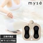 美容家電 マッサージ トレーニング お風呂 スパ EMS 家庭用 myse ミーゼ スパトレーナー