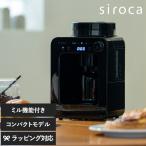 シロカ コーヒーメーカー SC-A271 全自動 ミル内蔵 豆・粉対応 保温 タイマー SC-A271 siroca シロカ 全自動コーヒーメーカー