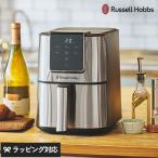 調理器具 フライヤー オーブン ヘルシー調理 時短 おしゃれ 揚げる 焼く 温める Russell Hobbs ラッセルホブス エアフライオーブン