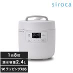 電気圧力鍋 おしゃれ 時短 コンパクト マルチクッカー 無水調理 時短調理 siroca シロカ 自動調理鍋 おうちシェフクッカー 2.4L 1台8役  ホワイト
