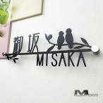 表札 おしゃれ 戸建て ステンレス アイアン 鳥 タンタンドル