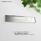 表札 おしゃれ 戸建て アクリル ラモードミロワールB