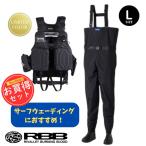 9/4.5は全品+P5% フローティングベスト リバレイRBB RBB コンフォートサーフウォーカーL+ウェーディングベスト25 LIMITED 2点セット