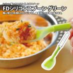 FDシリコンスプーン（yahoo）