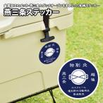 ユニフレーム 燕三条ステッカー