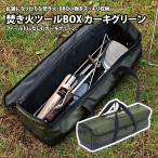 UNIFLAME 焚き火ツールBOX（yahoo）