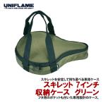 コンロ用収納袋 スキレット 収納ケース 7インチ（yahoo）