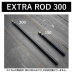  фонарь аксессуары 5050 Work магазин EXTRA ROD 300( extra удилище 300)