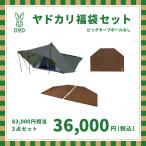 ショッピングdod テント DOD 1月出荷予定 ヤドカリ福袋セット(ビッグタープポールなし)