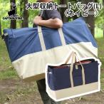  кемпинг строение инструмент Captain Stag большой место хранения большая сумка L темно-синий 