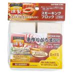  печь * коптильня Captain Stag smo- King блок 2 штук комплект Mix 