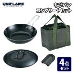 キッチンツール ユニフレーム ちびパン コンプリートセット