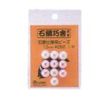 ゴーセン 石鯛仕掛用ビーズ 10mm パールホワイト×パールピンク