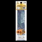 5/30-6/1は全品+P5% フィッシングツール あわび本舗 バイトマーカー 小沼ヒレ型 ストライクブラック