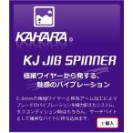 7/5.6は全品+P5% バス釣り用ハードルアー カハラジャパン ジグスピナー コパーウィロー