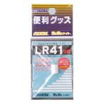 7/5.6は全品+P5% ルミカ シンクロ用アルカリボタン電池 LR41