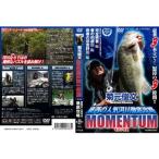釣り関連本・DVD つり人社 モメンタム(MOMENTUMM) DVD180分