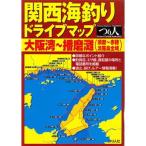 釣り関連本・DVD つり人社 関西海釣リドライブMAP大阪湾＾播磨灘
