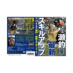 釣り関連本・DVD つり人社 島啓悟 瀬釣り最新スキルアップ DVD75分