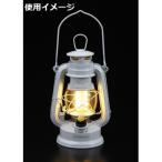 アンティーク暖色LEDランタン